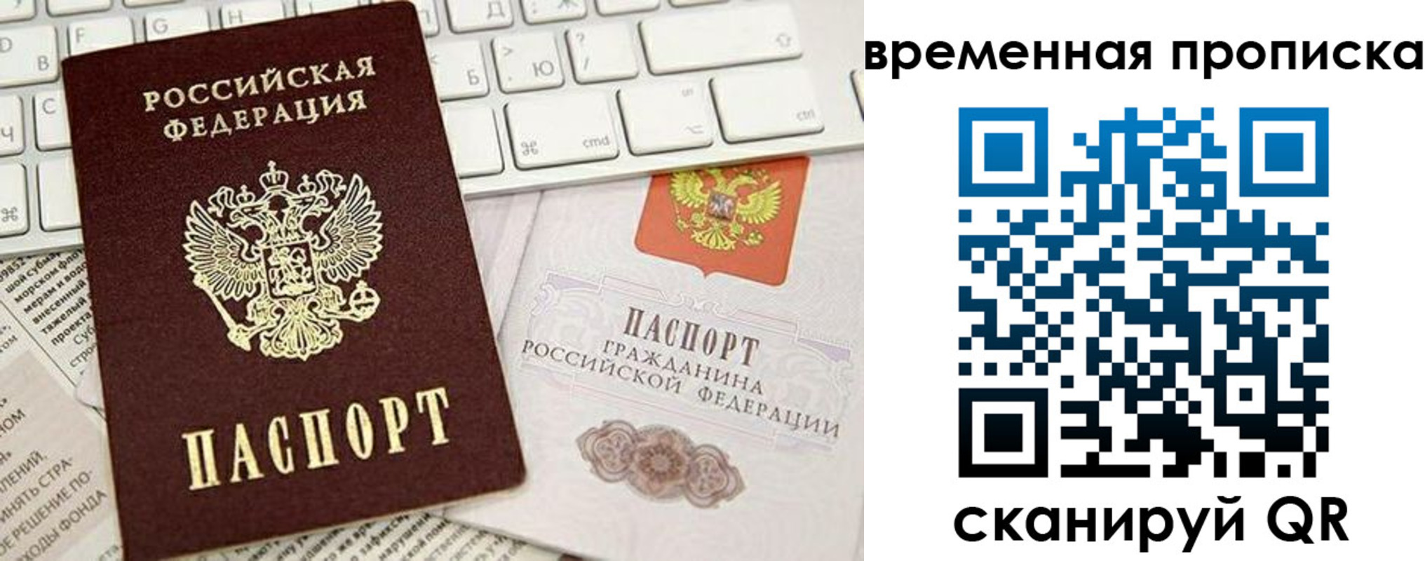 прописка законно в Пушкино