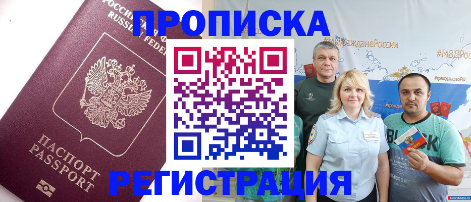 временная регистрация адрес в Пушкино