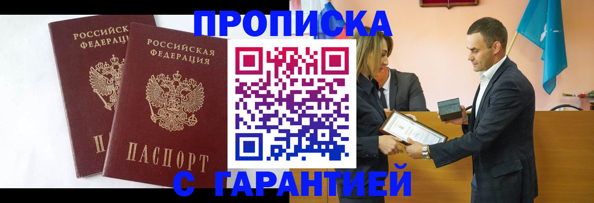 временная регистрация законно в Пушкино