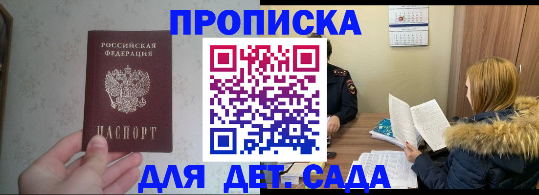 прописка для военкомата в Пушкино