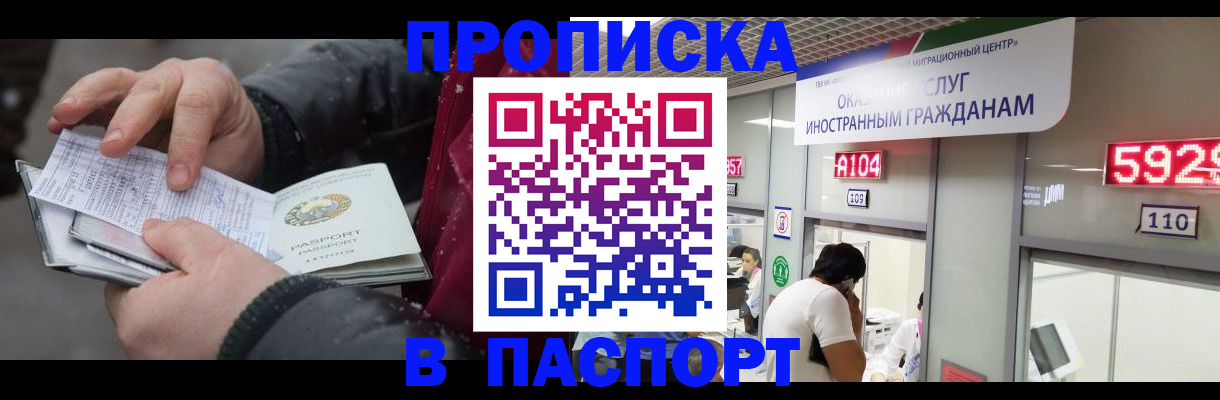 прописка гарантия в Пушкино