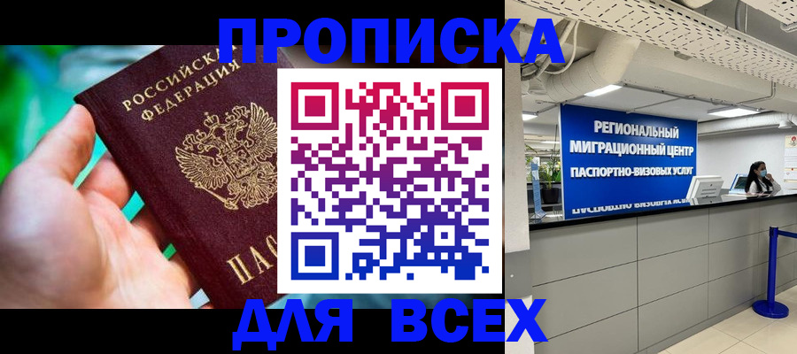 временная регистрация для школы в Пушкино