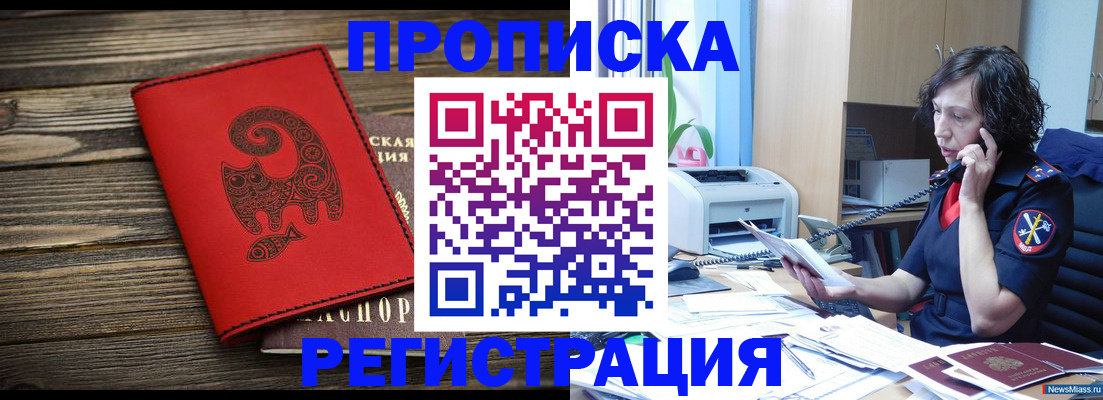 где прописаться в Пушкино
