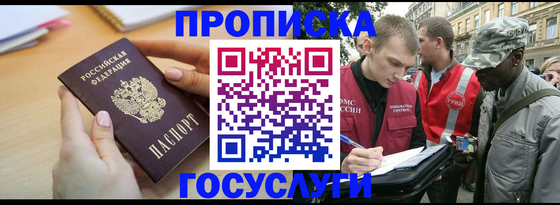 временная регистрация надежно в Пушкино