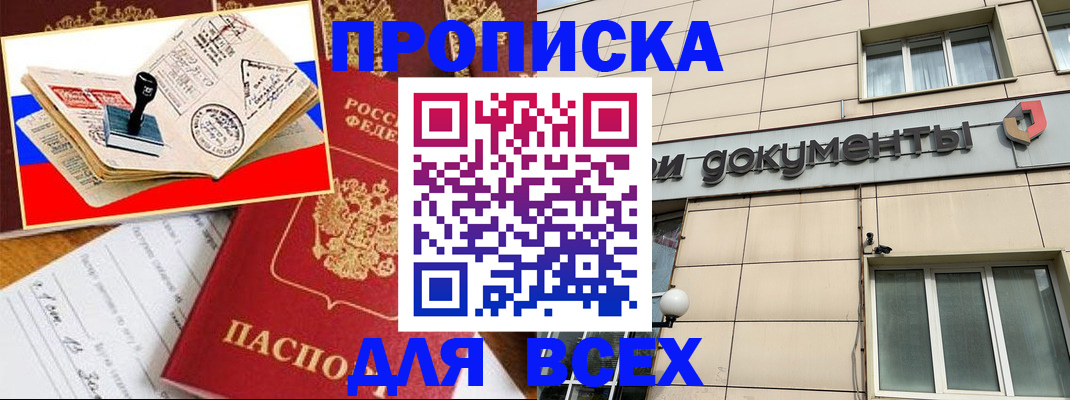 временная регистрация недорого в Пушкино