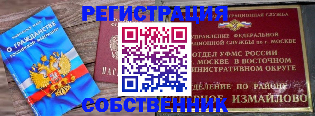 временная регистрация гарантия в Пушкино
